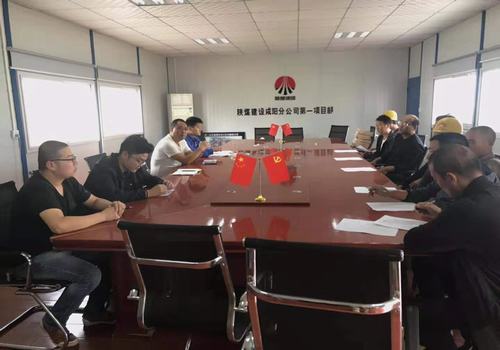 咸陽分公司積極學習傳達“不忘初心，牢記使命”主題教育總結會精神