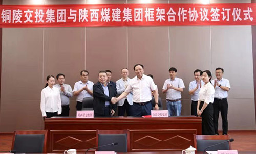<strong>陜煤建設與銅陵市綜合交通投資集團簽訂戰略合作框架協議</strong>