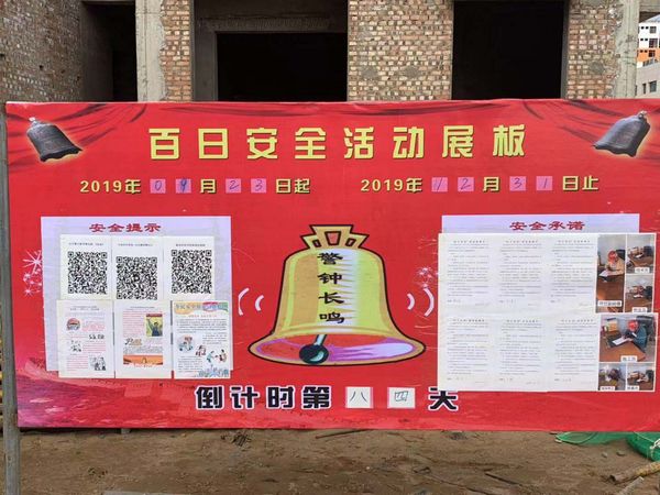 陜煤建設(shè)天工公司土建十七部“百日安全”倒計(jì)時(shí)，敲響安全警鐘