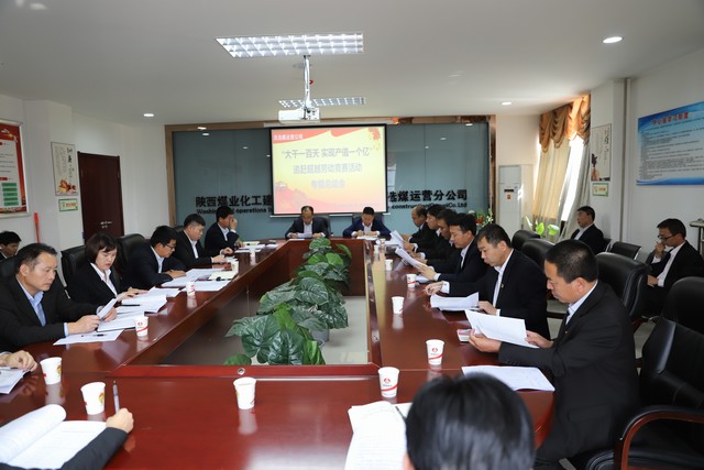 陜煤建設(shè)洗選煤運(yùn)營公司召開“大干一百天 實(shí)現(xiàn)產(chǎn)值一個(gè)億”追趕超越勞動(dòng)競(jìng)賽活動(dòng)專題總結(jié)會(huì)