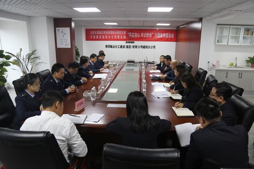 陜煤建設咸陽分公司與渭城區稅務局渭陽分局共同舉辦“不忘初心，牢記使命”主題座談會