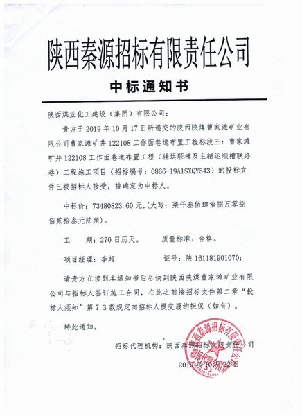 陜煤建設掘進公司：喜將1.19億元工程攬入懷中