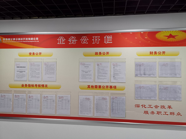 陜煤建設物資公司強化廠務公開促進民主管理