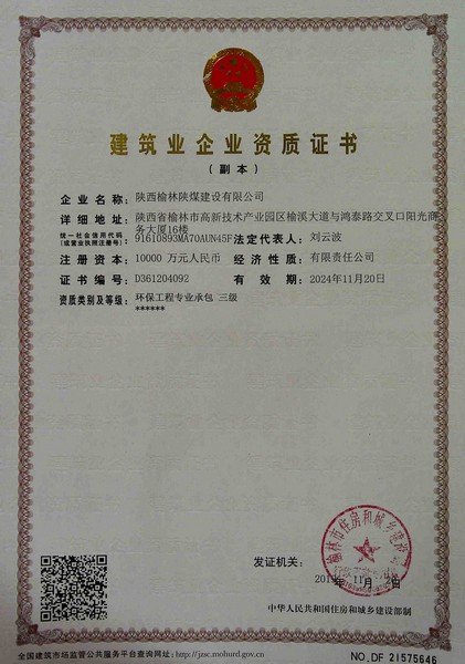 喜訊！榆林公司新增環保工程專業承包三級資質