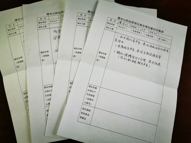 陜煤建設(shè)洗選煤運(yùn)營(yíng)公司開(kāi)展職工合理化建議征集活動(dòng)