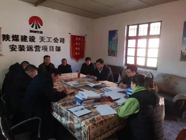 陜煤建設天工公司各項目接受 “CT”查病灶 下“猛藥” 確保經營、安全完美收官