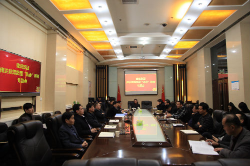 建設(shè)集團召開專題會議學(xué)習(xí)傳達陜煤集團“兩會”精神