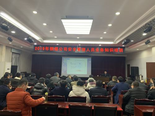 陜煤建設銅煤公司抓好業務培訓為企業高質量發展注入活力