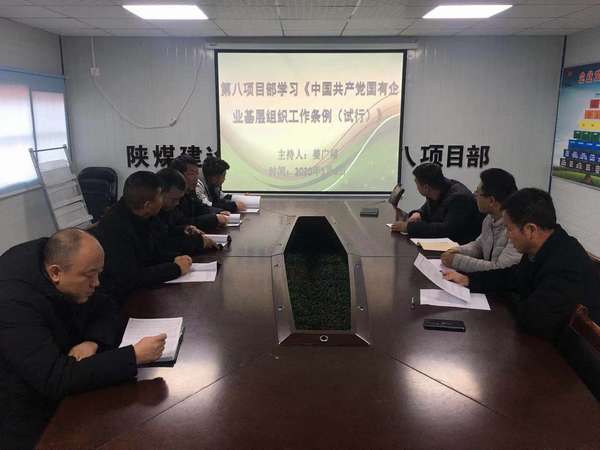 陜煤建設(shè)澄合分公司率先掀起《中國(guó)共產(chǎn)黨國(guó)有企業(yè)基層組織工作條例(試行)》學(xué)習(xí)熱潮