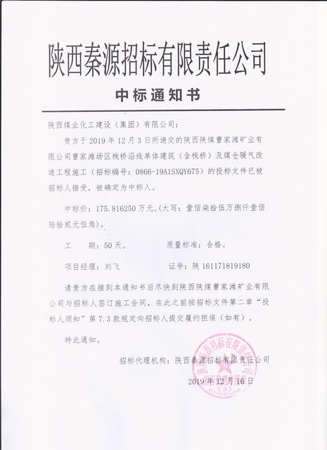 陜煤建設(shè)洗選煤運(yùn)營(yíng)公司工程承攬雙喜臨門(mén)