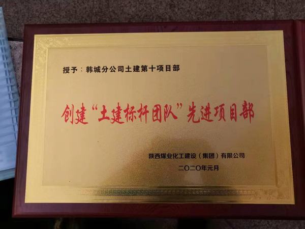 陜煤建設(shè)韓城分公司土建十項目部“雙喜臨門”迎新春