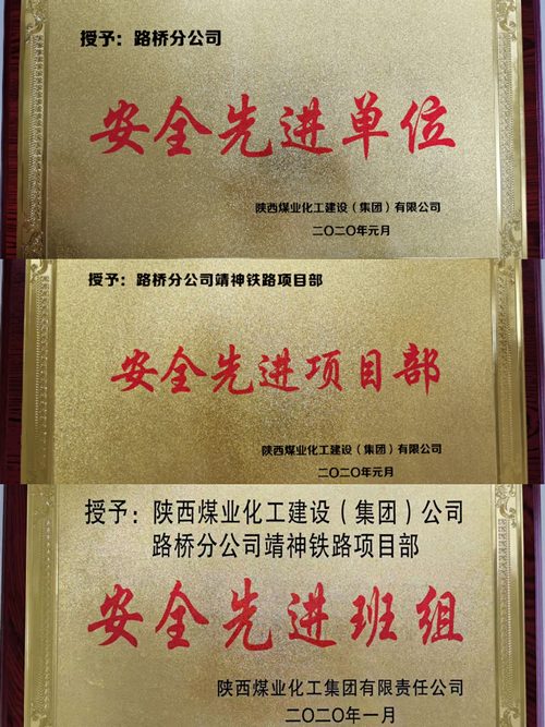 陜煤建設(shè)路橋分公司“數(shù)字動態(tài)圖”助力安全工作獲殊榮