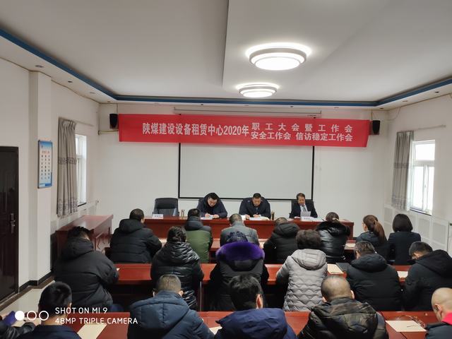 陜煤建設設備租賃中心2020年“四會”順利召開