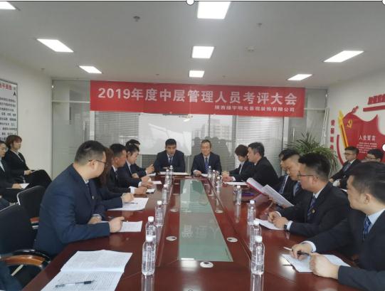 陜煤建設綠宇公司召開中層管理人員考評大會