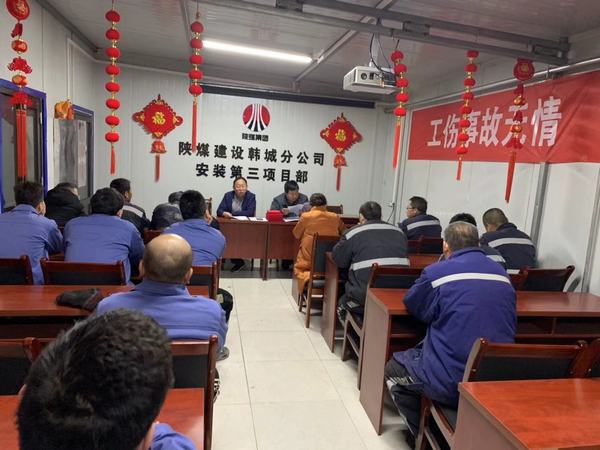 陜煤建設韓城分公司安裝三項目部唱響春節前廉政提醒教育“三步曲”
