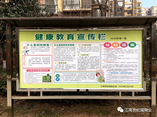 打贏疫情防控阻擊戰  保障小區群眾生命健康