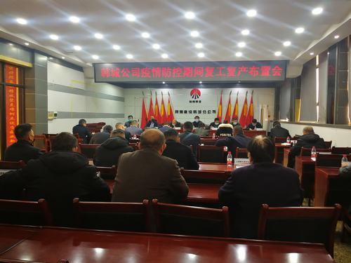 陜煤建設韓城分公司:全力以赴打贏疫情防控期間復工復產大會戰