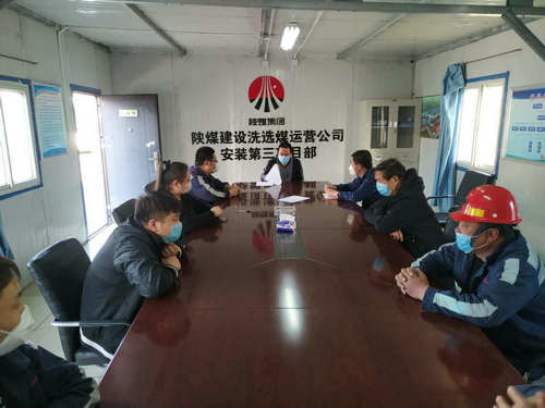 陜煤建設洗選煤運營公司：扎實開展“零隱患”項目部創建工作