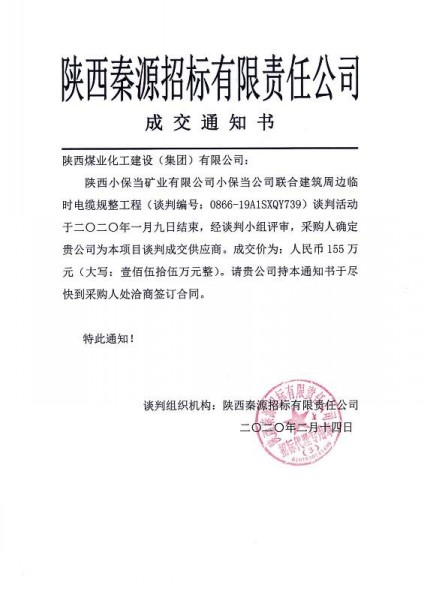 陜煤建設澄合分公司工程承攬實現首季開門紅