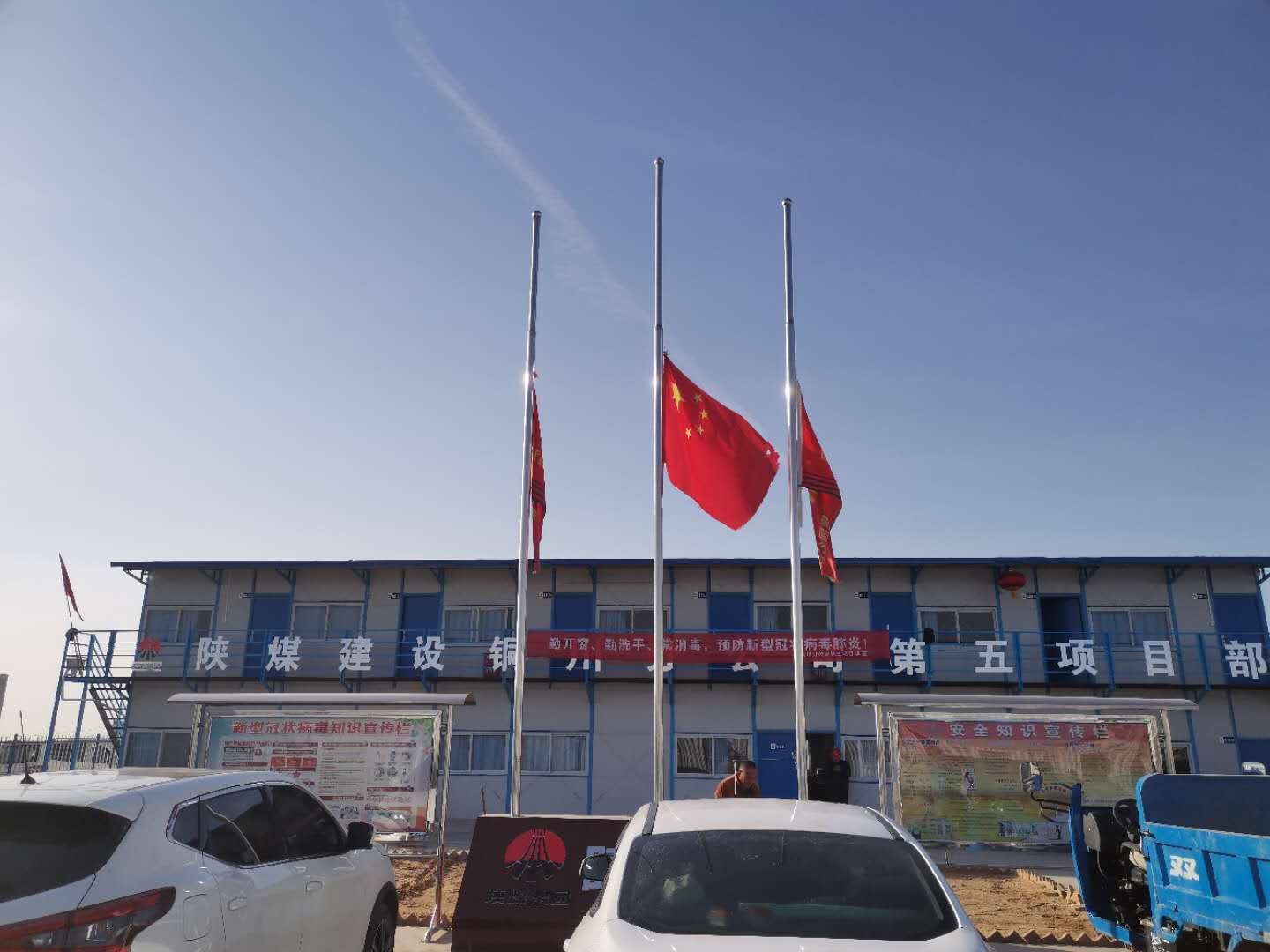 陜煤建設(shè)銅川公司各項(xiàng)目部舉行隆重的哀悼儀式