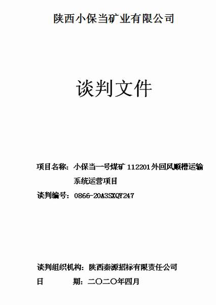 陜煤建設掘進公司:運營商談為提升盈利水平指出新方向