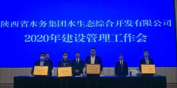 陜煤建設漢中分公司獲評陜西省水務集團優秀施工單位