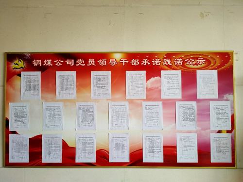 陜煤建設(shè)銅煤公司開(kāi)展黨員承諾踐諾活動(dòng) 發(fā)揮黨員先鋒模范作用