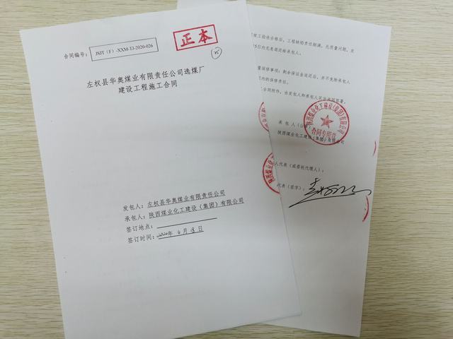 陜煤建設洗選煤運營公司外部承攬創新高