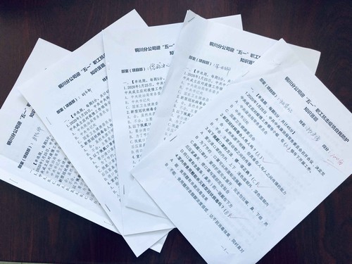 陜煤建設銅川分公司開展“迎五一、抗疫情、促生產” 知識答題活動