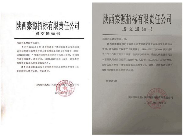 陜煤建設天工公司工程承攬捷報彰顯實力