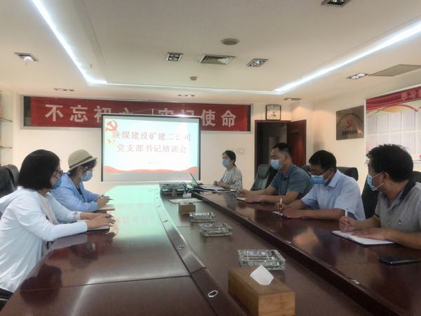 陜煤建設礦建二公司:黨務輔導班開課啦!