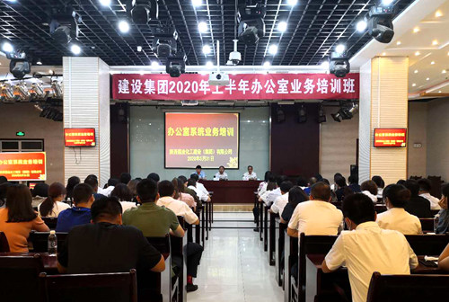 建設集團成功舉辦辦公室業務培訓班