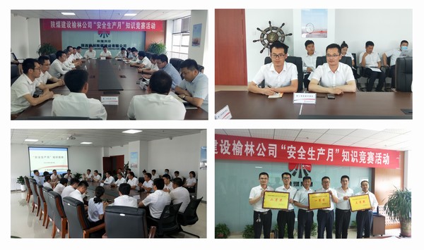 陜煤建設榆林公司安全知識競賽圓滿完成