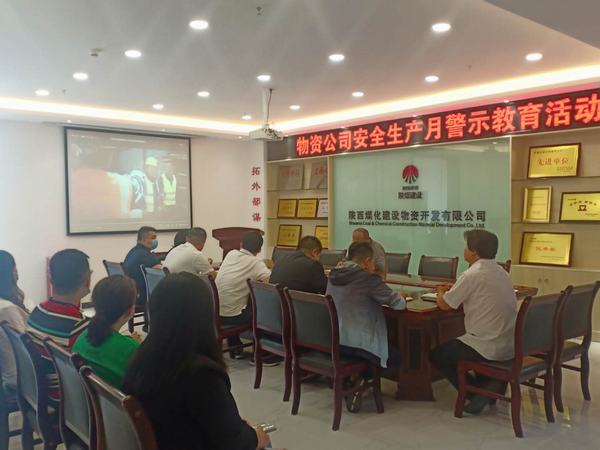 陜煤建設物資公司開展安全生產月警示教育活動