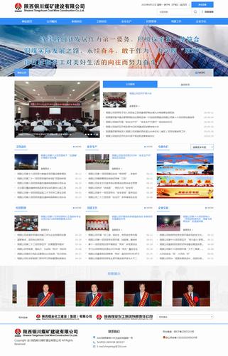 陜煤建設銅煤公司網站正式上線運行