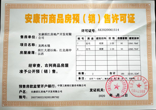 陜煤建設公司：“龍灣水境”項目順利取得Ⅱ·Ⅱ期《商品房預售許可證》