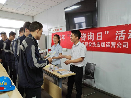 陜煤建設洗選煤運營公司：“安全生產(chǎn)月”活動多 氛圍濃