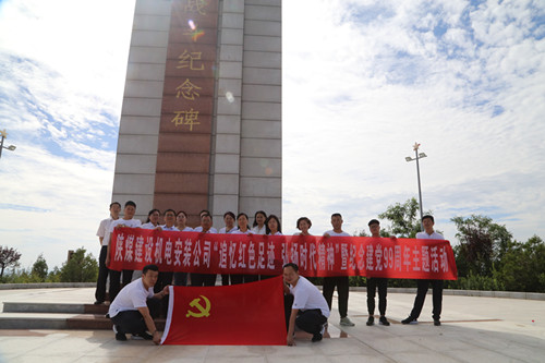 陜煤建設(shè)機(jī)電安裝公司：開展慶祝建黨99周年系列主題活動(dòng)