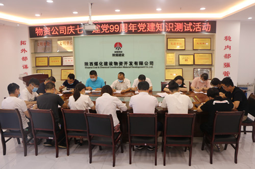 陜煤建設(shè)物資公司：慶“七一”建黨99周年黨建知識(shí)測試暨黨務(wù)人員培訓(xùn)
