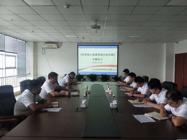 陜煤建設榆林公司召開《經營能力是建筑國企的關鍵》專題研討會