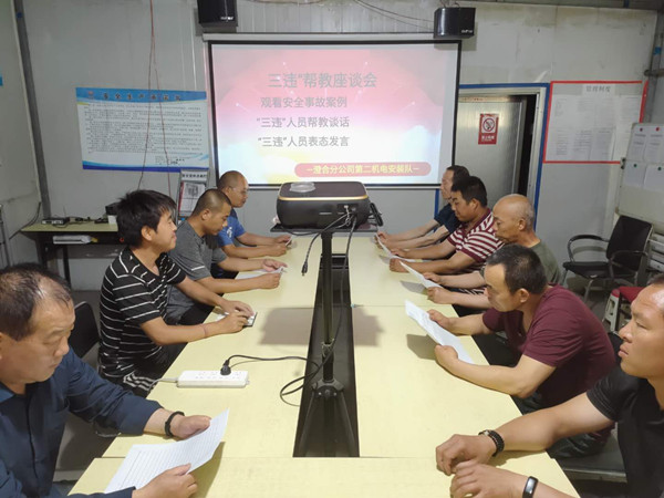 陜煤建設(shè)澄合分公司第二機(jī)電安裝隊(duì)開展“三違幫教”座談會(huì)筑牢安全防線