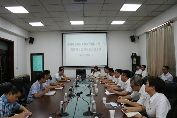 西安川普實業公司與陜煤建設澄合分公司進行工作對標交流