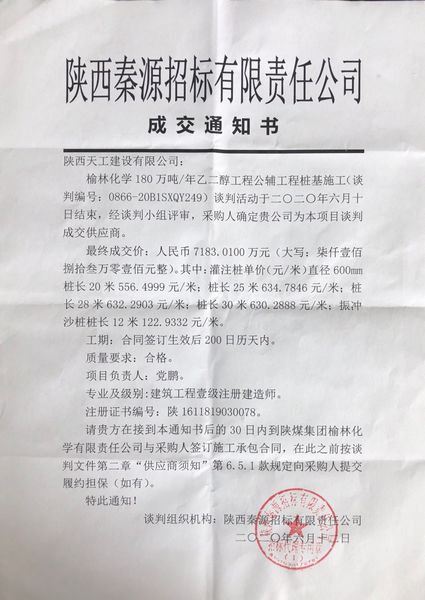 陜煤建設天工公司市場開發再傳捷報