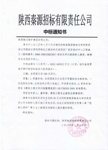 陜煤建設銅煤公司工程承攬再傳喜訊