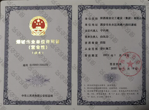 陜煤建設物資公司多措并舉為建設集團 爆破作業單位升級工作打好基礎