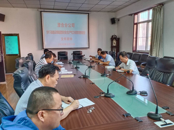 陜煤建設澄合分公司深入學習貫徹《安全生產紅線管理規定》