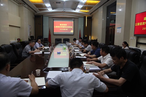 建設集團召開以案促改專題民主生活會