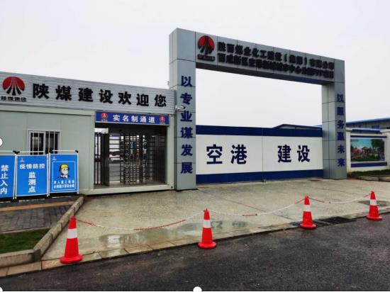 陜煤建設空港新城項目部 扎實推進文明工地建設 全力打造精品優質工程