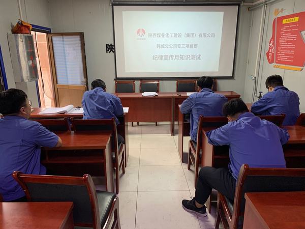 陜煤建設韓城分公司安裝三項目部“四個一”勤業守廉迎雙節