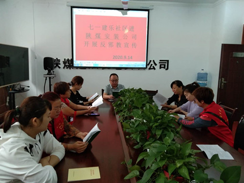 陜煤建設機電安裝公司：反邪教助力平安建設